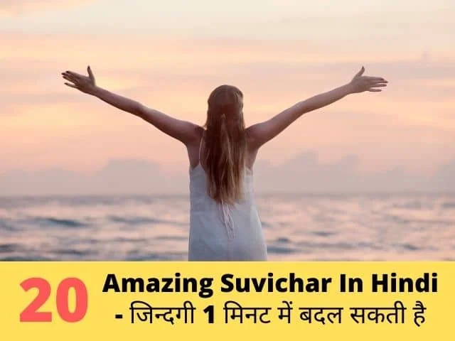 amazing suvichar in hindi