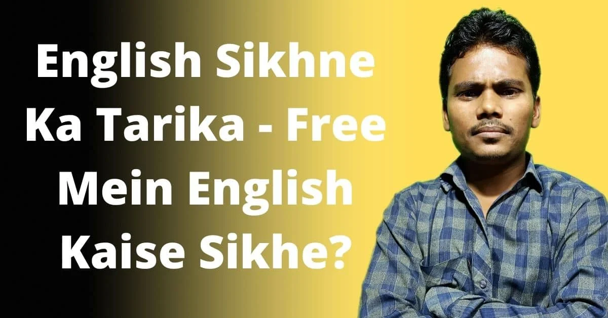 english sikhne ka tarika - free mein english kaise sikhe?