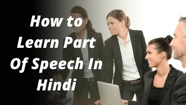 read part of speech in hindi