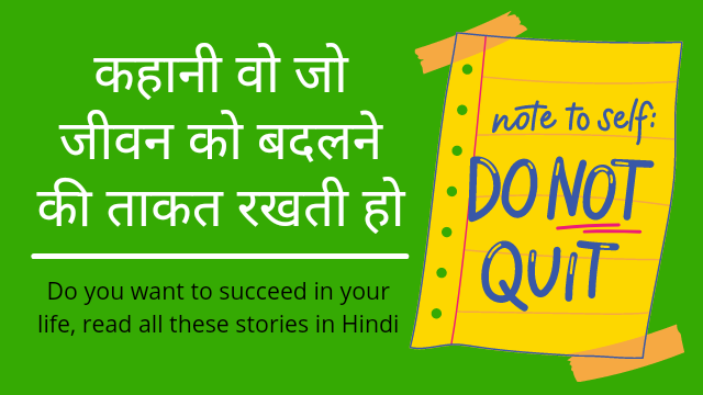 read best short motivational stories in hindi