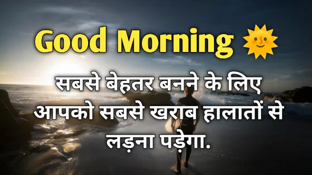 read top 100 good morning quotes in Hindi