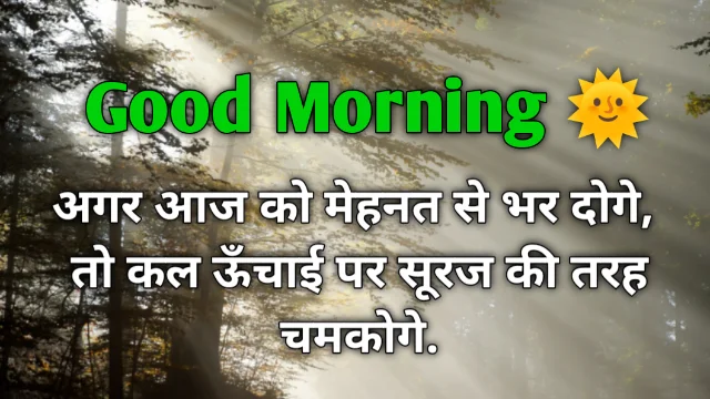 read top 100 good morning quotes in Hindi