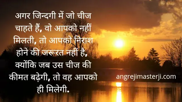 best quotes in Hindi about life