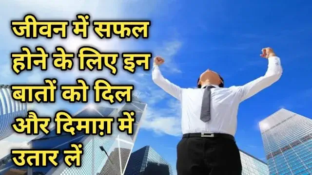 motivational thoughts in Hindi for success