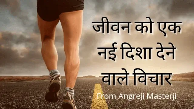 Read top 100 inspirational quotes in Hindi